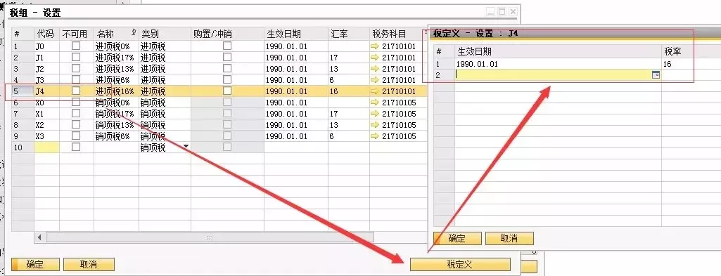 SAP模塊設置