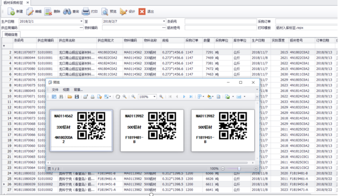 SAP鋁制品行業(yè)解決方案金屬加工ERP