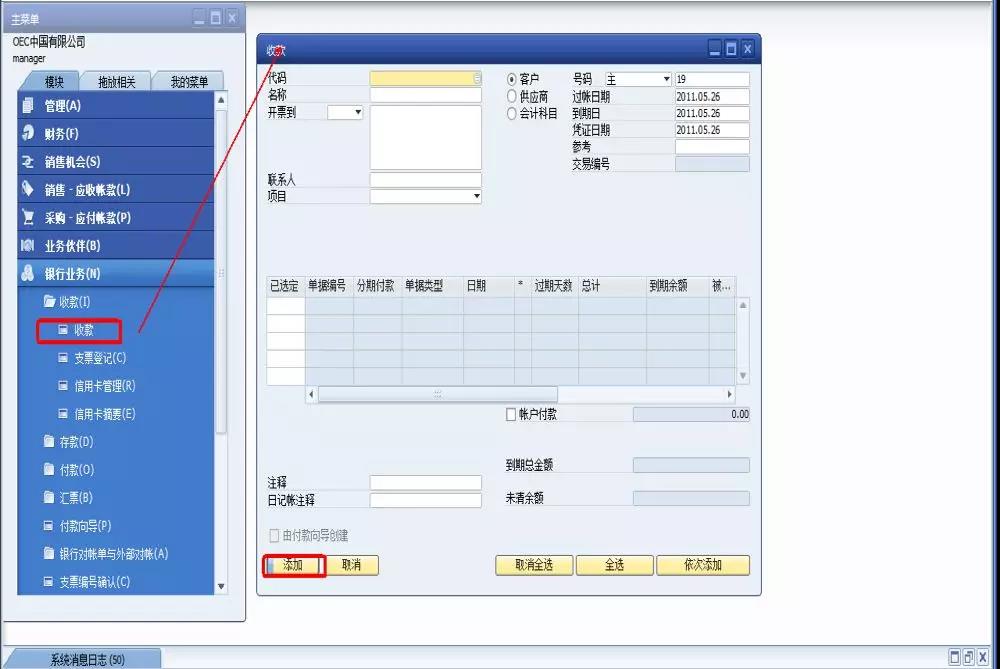 SAP收付款操作軟件