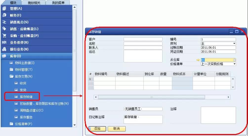 SAP庫存轉(zhuǎn)儲界面