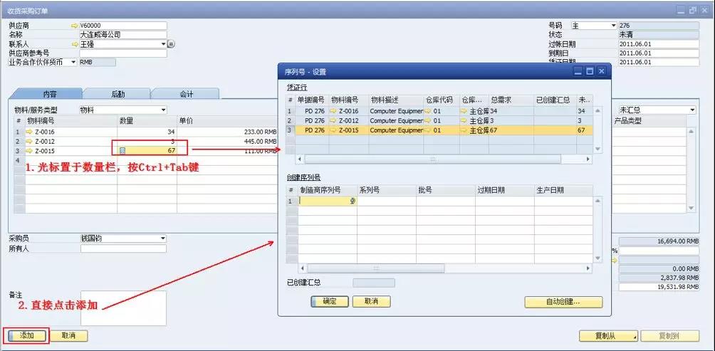 SAP系統(tǒng)收貨采購訂單界面