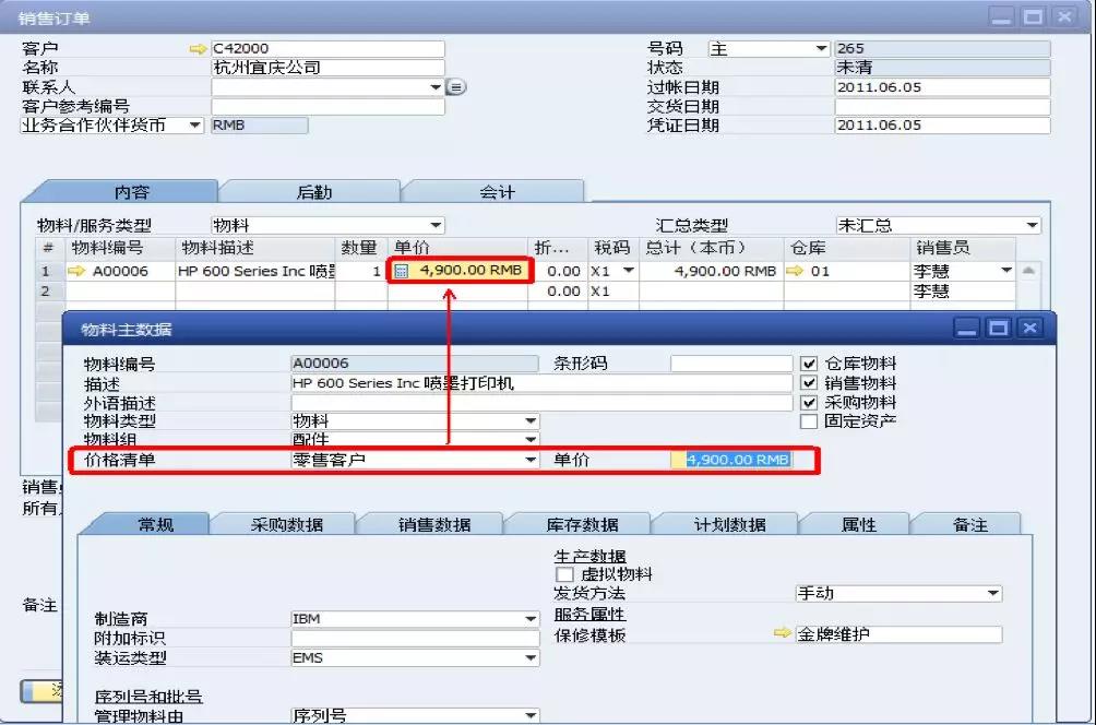 物料價(jià)格清單-銷售訂單