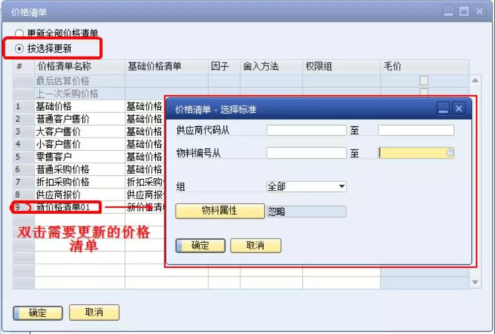 價(jià)格清單設(shè)定