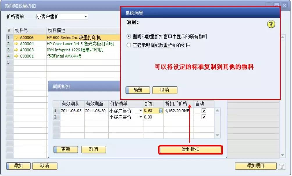 SAP日期區(qū)間及折扣信息設(shè)定界面