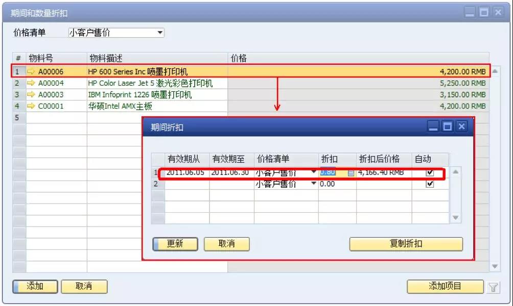 SAP價(jià)格清單明細(xì)界面