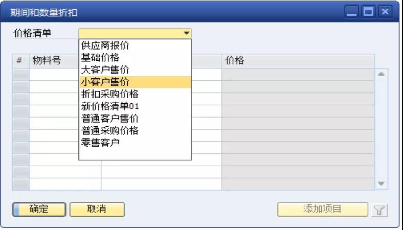 SAP更行價(jià)格清單