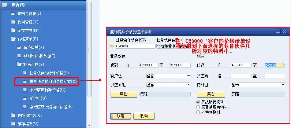 SAP業(yè)務(wù)伙伴特殊價(jià)格設(shè)定界面