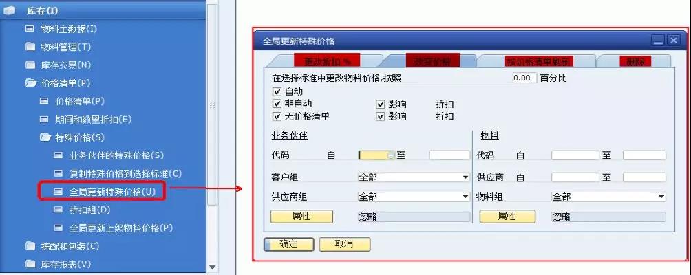 SAP業(yè)務(wù)伙伴特殊價(jià)格設(shè)定界面